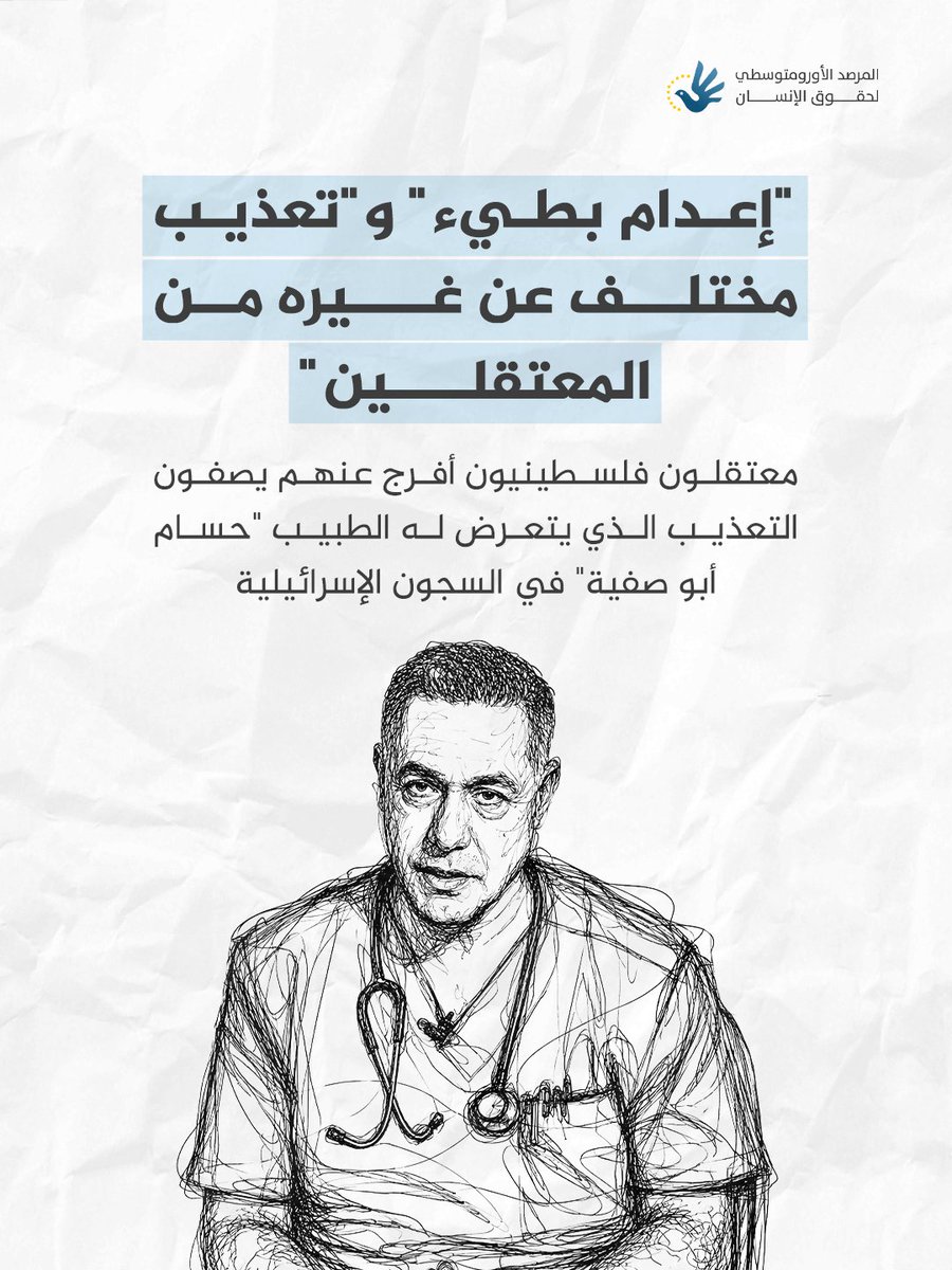EuroMedHRAr's tweet photo. كشف معتقلون فلسطينيون أُفرج عنهم مؤخرًا شهادات صادمة حول ما يتعرض له الطبيب الفلسطيني "حسام أبو صفية" داخل السجون الإسرائيلية، حيث تحدثوا عن تحقيق متواصل وتعذيب شديد وإهانة متعمدة، إلى جانب تدهور حالته الصحية وسط حرمانه من الرعاية الطبية.

هذا جزء مما يتعرض له الطبيب "أبو صفية"🧵 https://t.co/CzEeXE5JWu