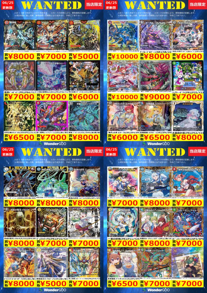 6/26~6/30の ＃デュエマ 買取WANTED ※お一人様1タイトル10枚まで ※お
