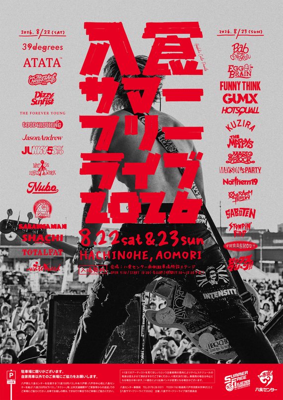 ⅼⅼ◤ライブ情報◢|| 八食サマーフリーライブ出演決定！！ 8月22日(土