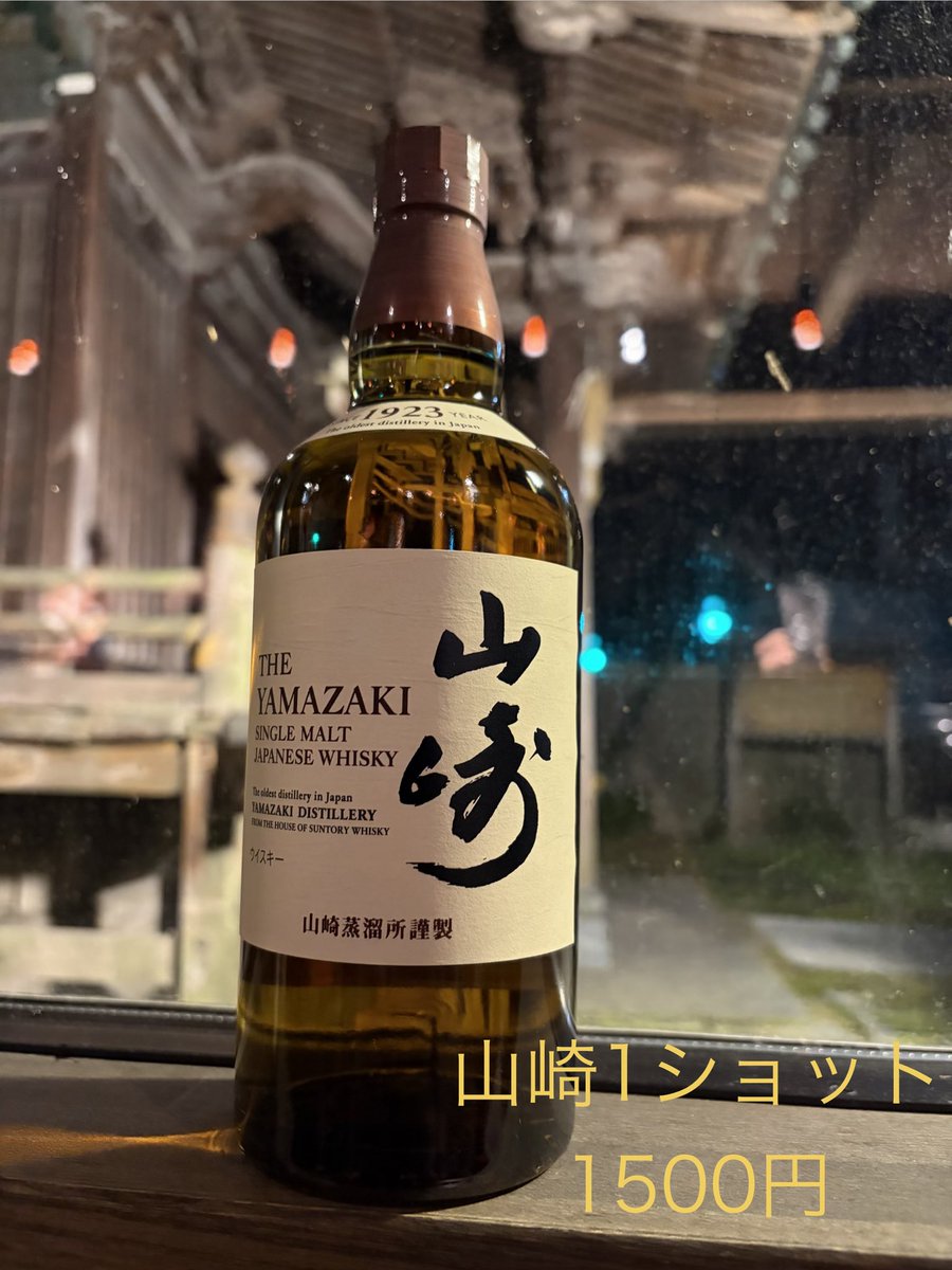 konpirabar's tweet photo. 山崎入荷しました
今だけのスペシャルおすすめです！
これぞ王道Japanese whiskey🙇‍♂️ https://t.co/WjrgefxYRP