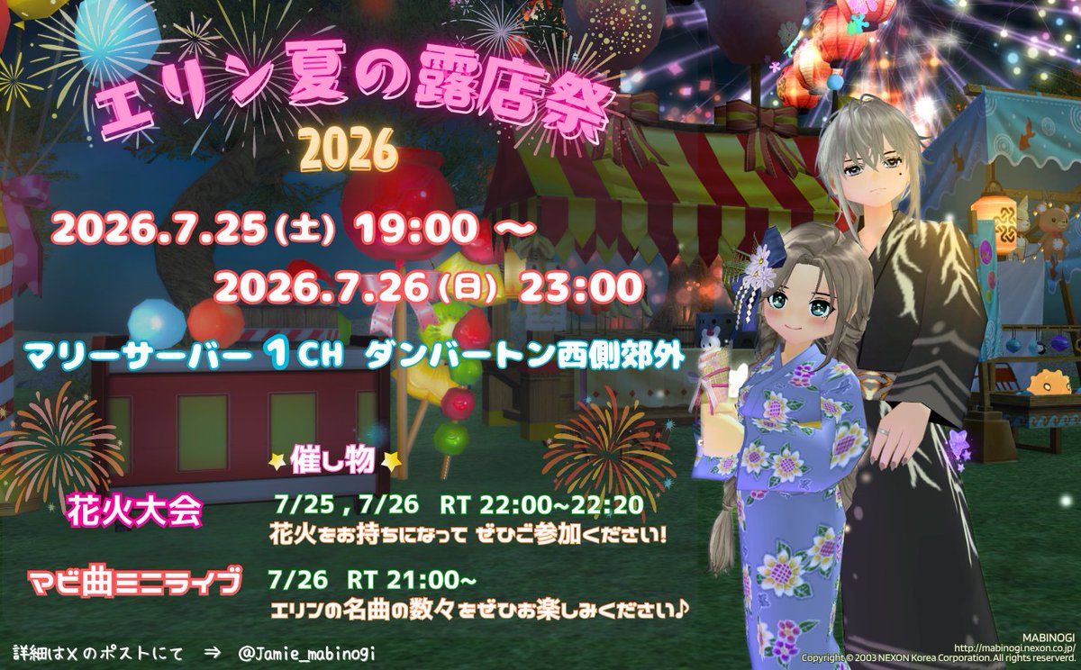 Jamie_mabinogi's tweet photo. 【ユザイベ告知】エリン夏の露店祭2026
7/25(土)19：00～7/26(日)23：00まで、マリー１chダンバートン西側郊外にて今年もエリン夏の露店祭を開催します✨露店で賑わう古き日の懐かしいダンバートンの光景を一緒に楽しみませんか😆出店者さま大募集！
リプ欄に続く　↓
#エリン夏の露店祭2026
#マビノギ https://t.co/X8GFBpC1zs