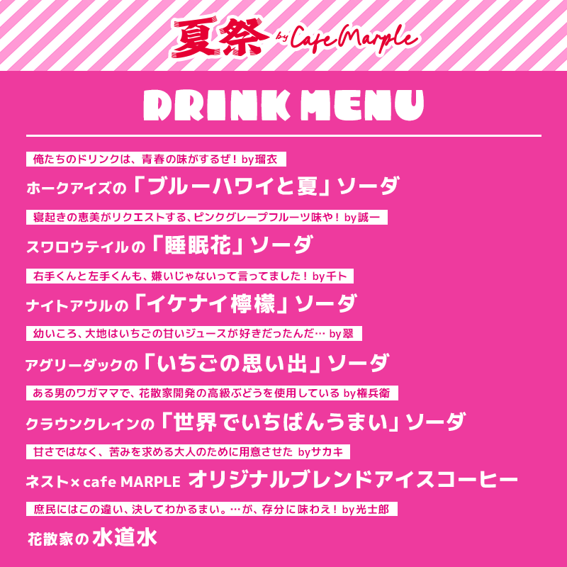 hundrednote100's tweet photo. #ハンドレコラボカフェ2026🏮🥤
　✨メニュー名公開✨
︶︶︶︶︶︶︶︶︶︶︶

『夏祭 by cafe MARPLE』では
キャラクターやハウスをモチーフにした
メニューが盛りだくさん！

今回は「夏祭り」がテーマということで、
屋台メニューが並んでいます👀✨

メニューに添えられた
キャラクター達のコメントにも
ご注目ください🤭

♡カフェ予約開始日時：6月27日(土)18:00～♡
https://t.co/1JbyAiTu2u