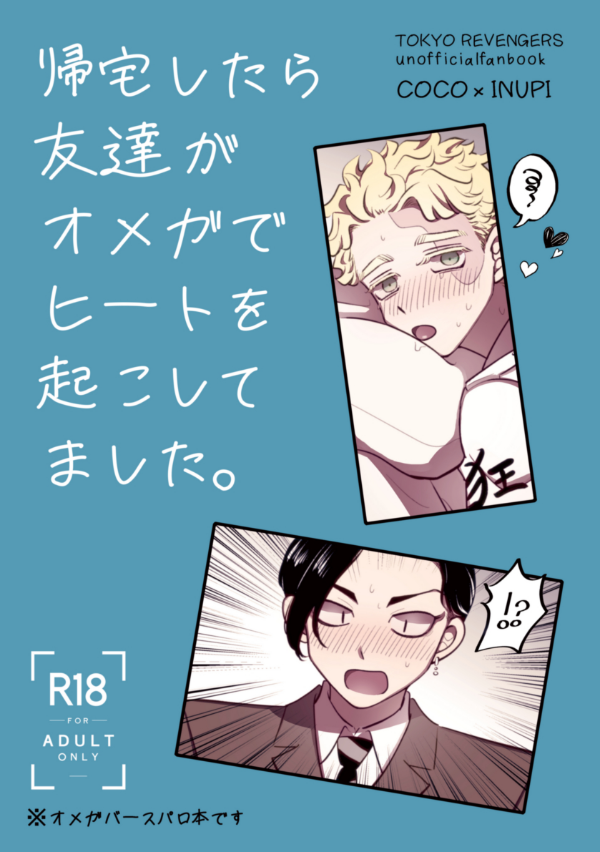 skprccin's tweet photo. 6/28のココイヌ新刊サンプルです。 https://t.co/WtNHujYMvo

 ■スペース　西2ホール ト39b【PRPR】
『帰宅したら友達がオメガでヒートを起こしてました。』 
A5/28p/R18/400円（会場価格）

中学時代の🈁(α)と🐶(Ω)がてんやわんやする話です。 
※オメガバースパロ

よろしくお願いします！ https://t.co/gl66s79RHz