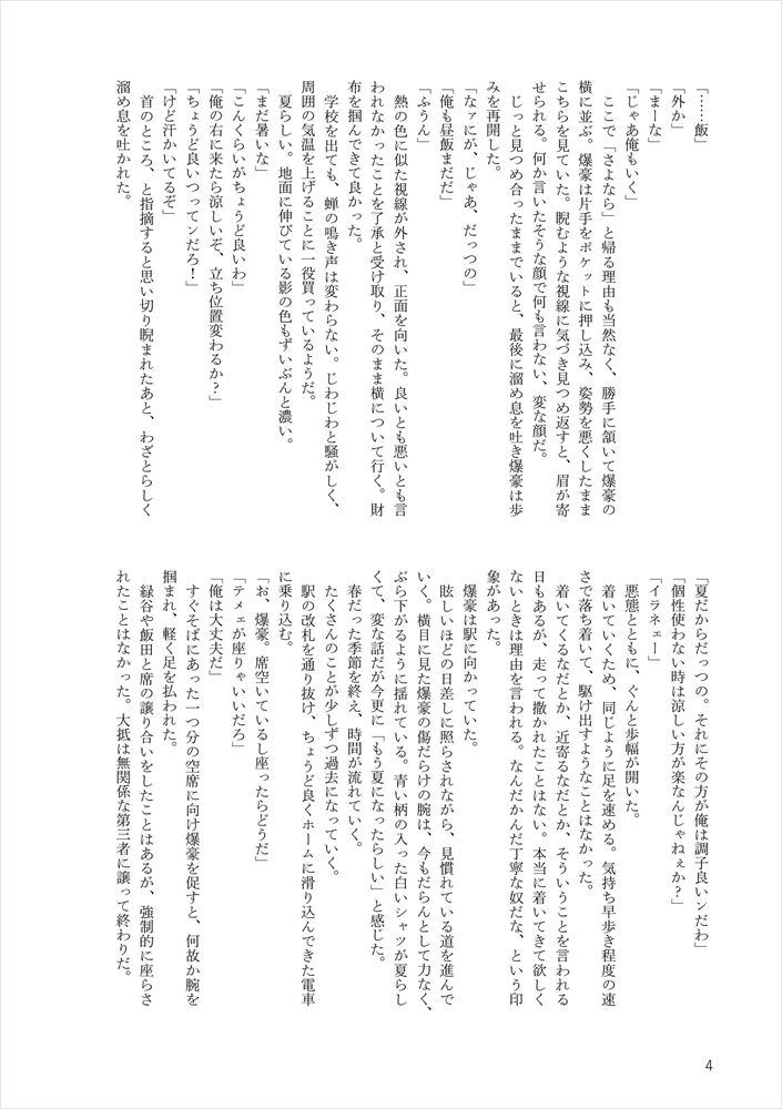 su42fly's tweet photo. 7/5爆轟本サンプルです！
学生時代本。2年～3年までの卒業を控えた時間、二人の関係の変化についての話。ラブラブプロヒもちょっとあります！

『無言の特別について』 
🧡東３る23b💙A5_58P🧡💙
長めのサンプルと通販はツリーに→ https://t.co/XZtDi2b9Hx