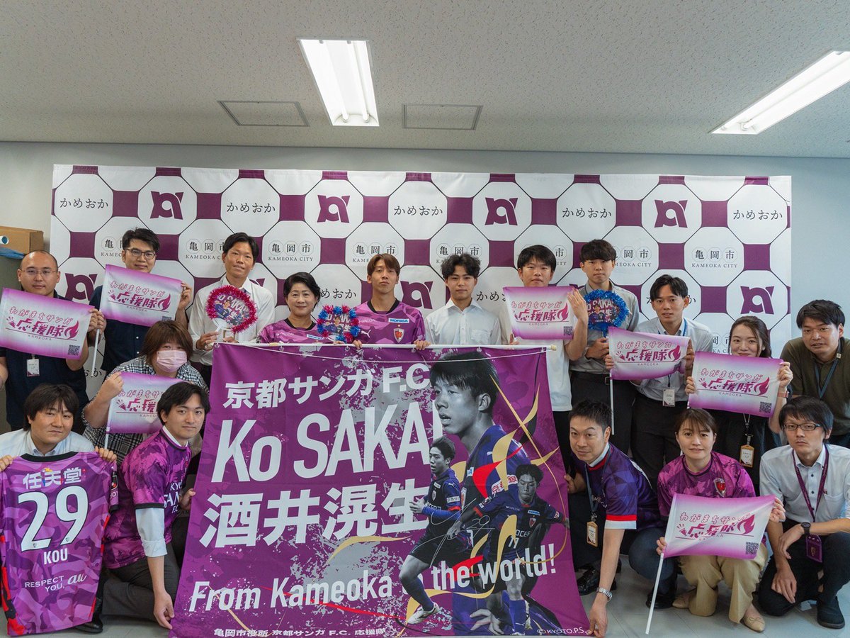 sangafc's tweet photo. 🟣亀岡市役所を表敬訪問🟣

桂川市長を訪問し、百年構想リーグの報告と日頃からのサポートに関する感謝の意を伝えました。
これからもサンガは地域の課題解決やコミュニティ活性化など、地域に根差した活動を続けてまいります。

サンガの地域貢献活動については⬇️
https://t.co/RvkJDqPQxZ

#sanga #京都サンガ
#地域と共に歩むクラブへ