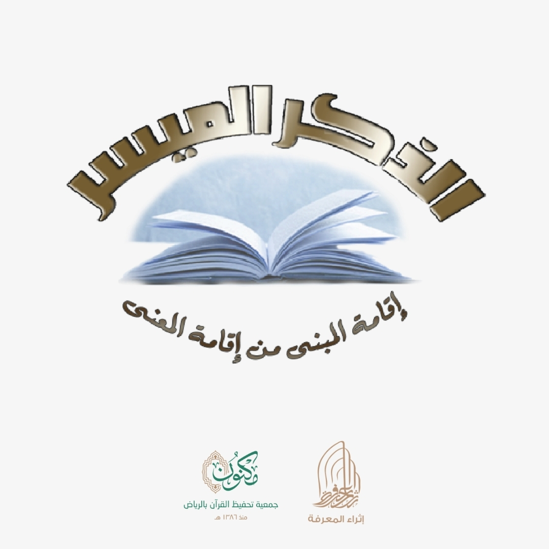 ethraa_ws's tweet photo. #الذكر_الميسّر
 برنامج قرآني صيفي نسائي لمراجعة القرآن الكريم وإتقانه عن بعد. 

♦️بدء التسجيل: 15 محرم 1448  
♦️بدء البرنامج: 20 محرم 1448 

 يُسْرٌ يَدُومُ أثَرَه 🤍
@MaknonOrgSa 

انضموا لقناة الذكر الميسر لمتابعة كل جديد👇
https://t.co/kYWtUWqfqr