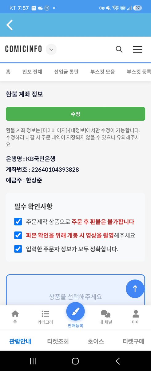 Raybolt_HERO's tweet photo. 코민인포 판매자 계좌가 구매자 환불 계좌랑 연결된다는 것을 지금 알았다... https://t.co/Hq1bBq68wq