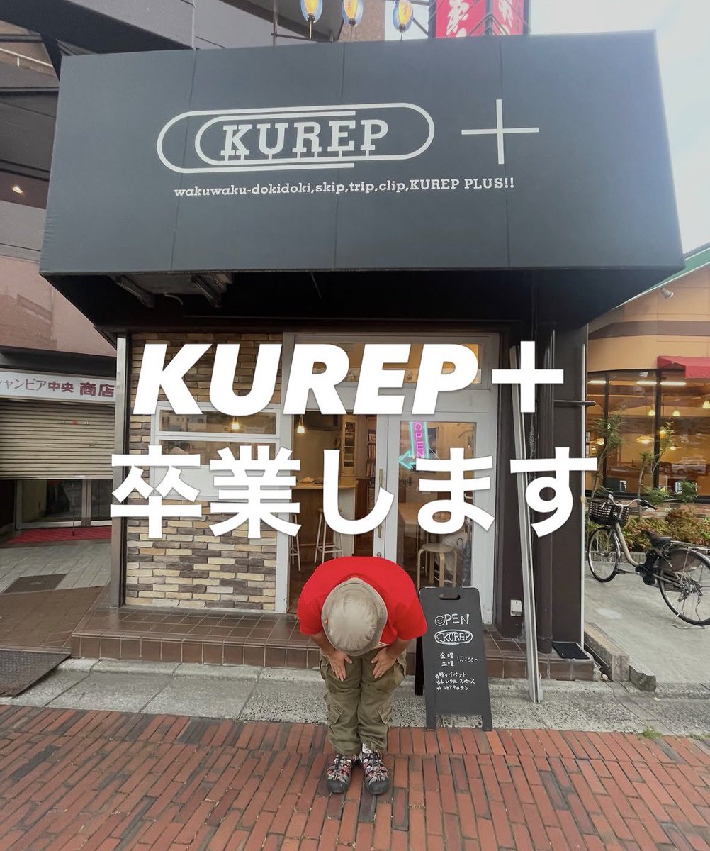 kurep90's tweet photo. 水曜日の音戸タコスさん、無事に卒業です㊗️先月金曜日のカレー｢胡蝶庵｣さんに続き、お疲れ様でした。
皆さん、次の飲食ステージに進みます😊｢何かやりたい｣という背中を少しだけ押せて良かった❣️またイベントなどでコラボがあるかも❓
｢今やりたい‼️｣を大切に。
#呉市
#シェアキッチン
#KUREP https://t.co/vFtdx6ONlg