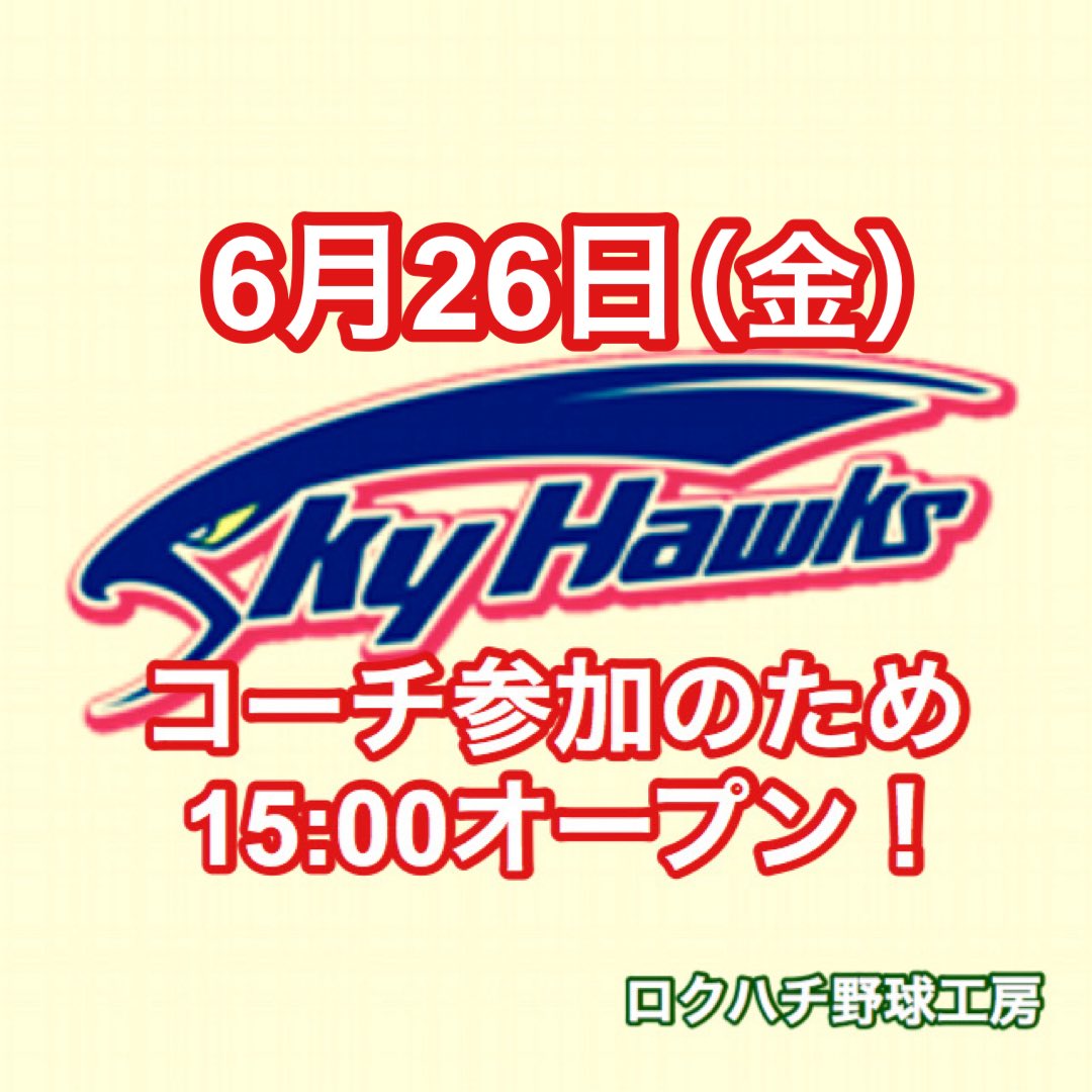 68labo's tweet photo. 閉店ガラガラ…
明日はスカイホークスコーチ参加のため15時オープンです😊

#ロクハチ野球工房
#営業時間のご案内 https://t.co/bGzVs86EEl