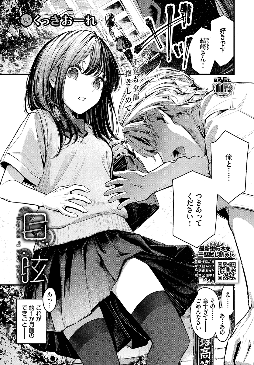COMIC BAVEL最新号
好評配信中です❤️
豪華先生方の作品をお届け✨

ぴょん吉/くっきおーれ/朝峰テル/そら豆さん/沢田ユニ/ばしょたろう/羽原ヒロ/みぞね/コットン/茶釜太郎/りーあんく/Nao/岩崎ユウキ/あおむし/貴道...etc

今すぐチェック💕
👇👇👇
https://t.co/jGTLM7y6u8 