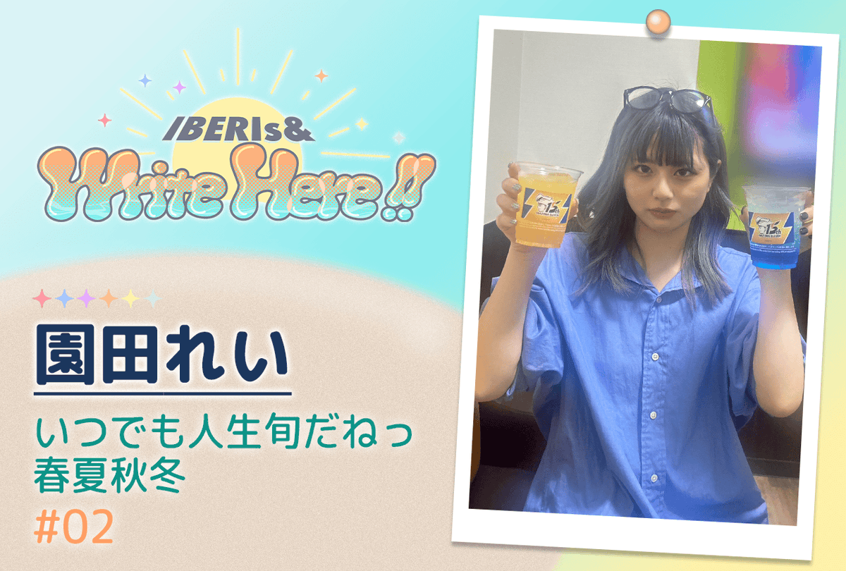 IBERIs&（イベリスアンド） (@IBERIs_and) / Posts / X