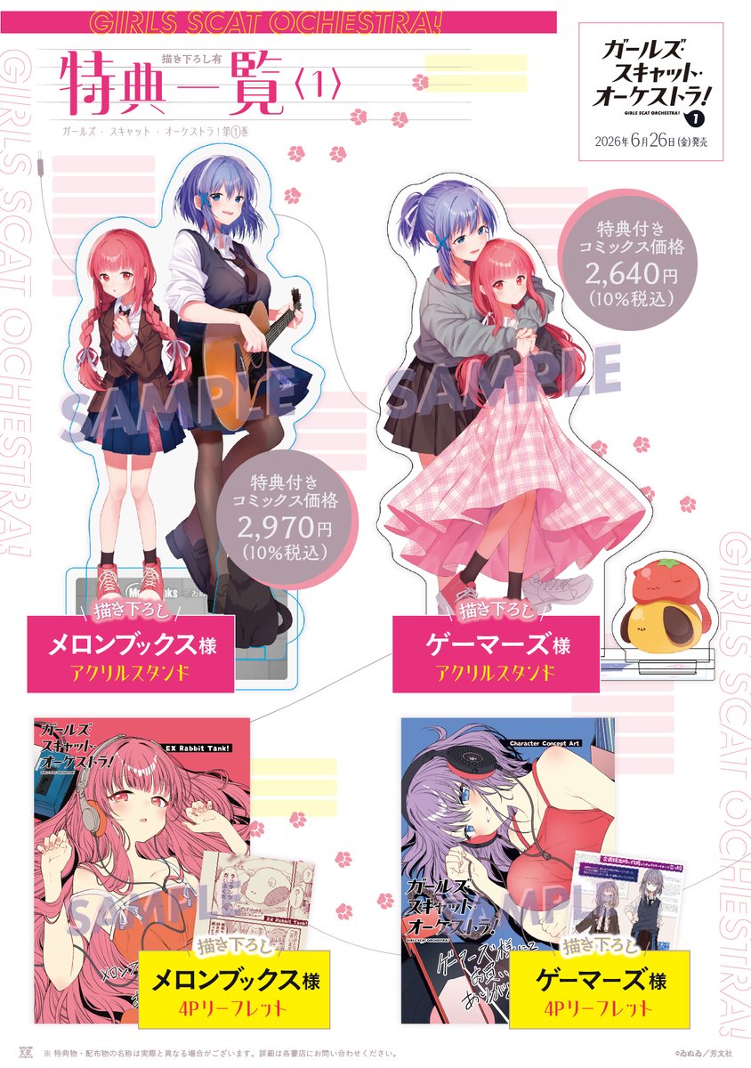 《本音も雑音も、まとめて叫べ!》
──────────────────
ゐぬゐ先生
『ガールズ・スキャット・オーケストラ!』
コミックス第1巻が発売開始!
#ガールズ・スキャット・オーケストラ
#GSO