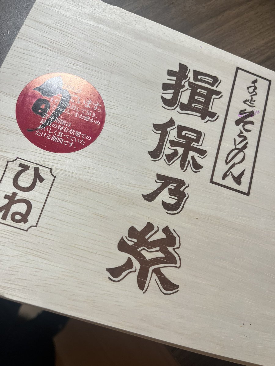snowlyfishuu's tweet photo. 叔母から素麺が届いた♡

素麺大好きで気になるけどそれよりあらゆるフォントが気になって仕方がない今日この頃…笑
#私のこんな一面知ってください
#fammスクール https://t.co/bBzWrKFLAn