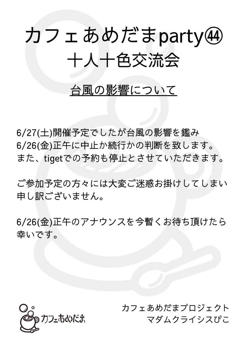 カフェあめだまプロジェクト🍬 on X: 