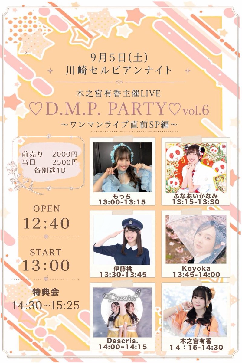 🗓️9/5(土) ゆかちゃんワンマン前の対バンイベに出演させていただき