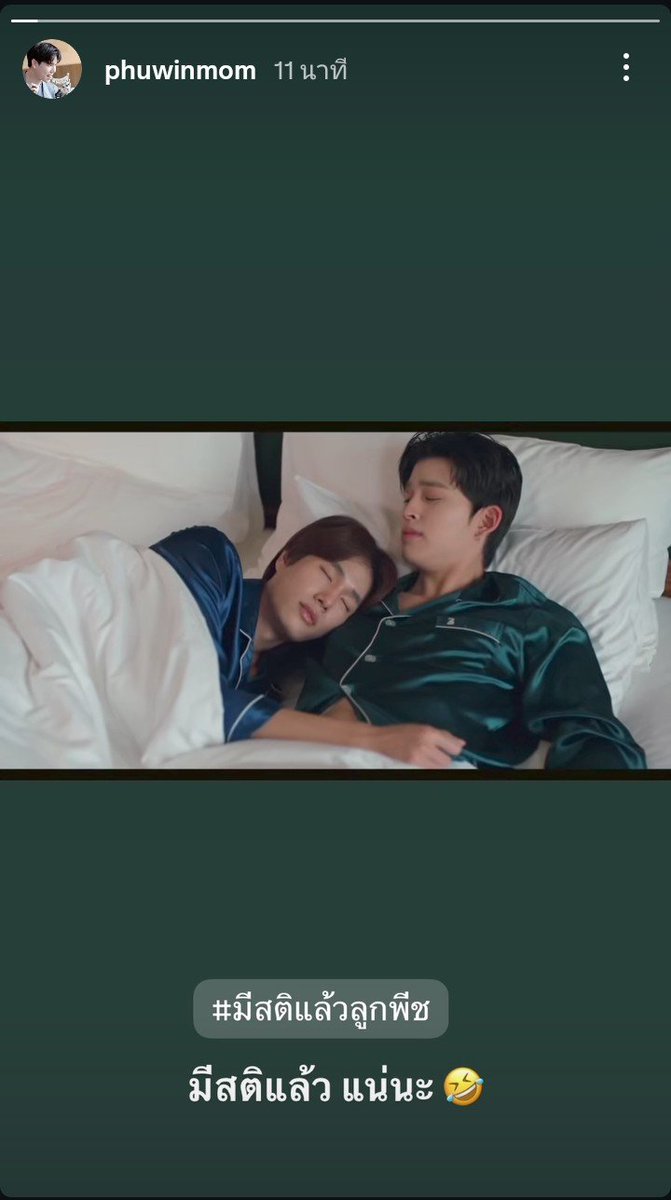 phchnycnth67500's tweet photo. IGS : phuwinmom 

"มีสติแล้ว แน่นะ"🤣

คุณม๊าน่ารักมากซัพพอร์ตเสมอ🤗

 #PeachAndMeSeries

PEACH AND ME TRAILER https://t.co/luGPE5R334