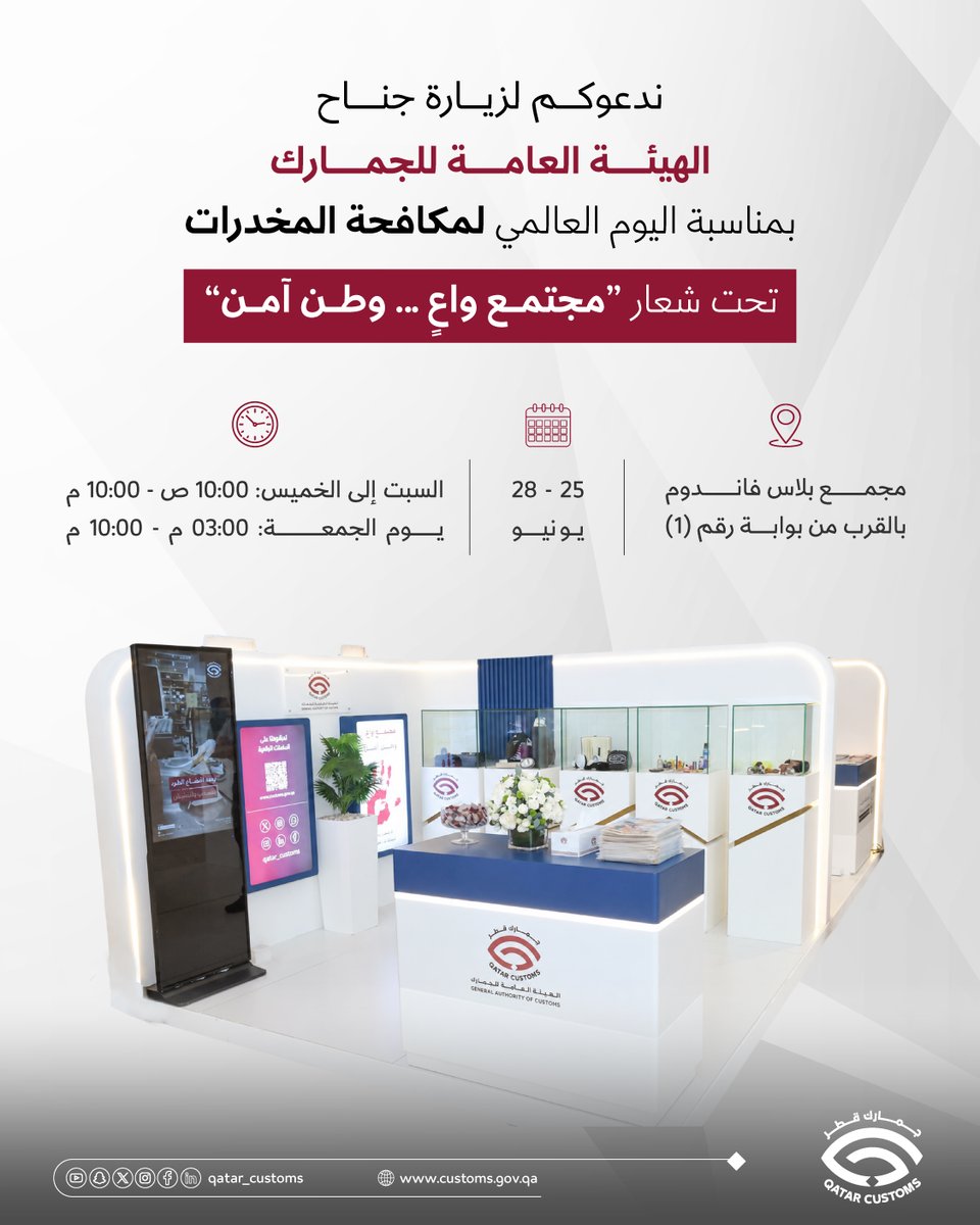 الهيئة العامة للجمارك - قطر tweet media