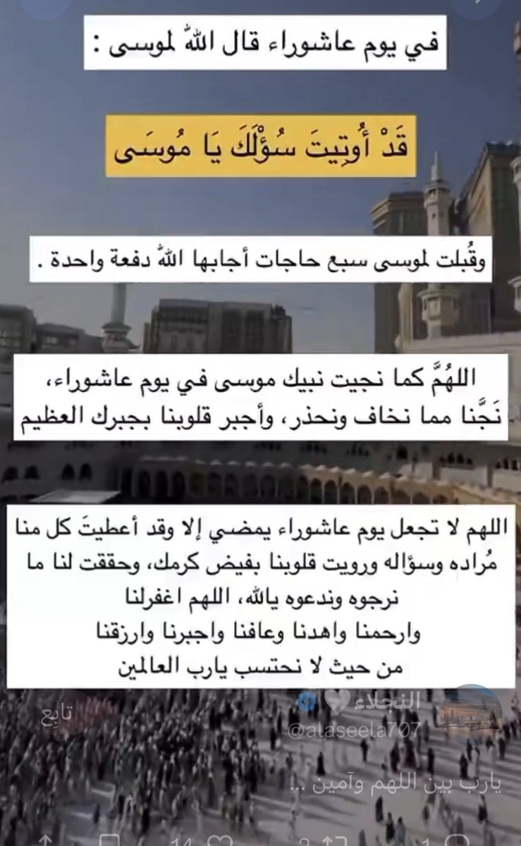 alata1215's tweet photo. #يوم_عاشوراء https://t.co/h6OIoHbpEa
