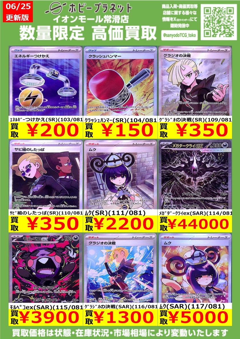 ポケカ】 ✨アビスアイ✨ 数量限定！高価買取表です！！ お持ち込み