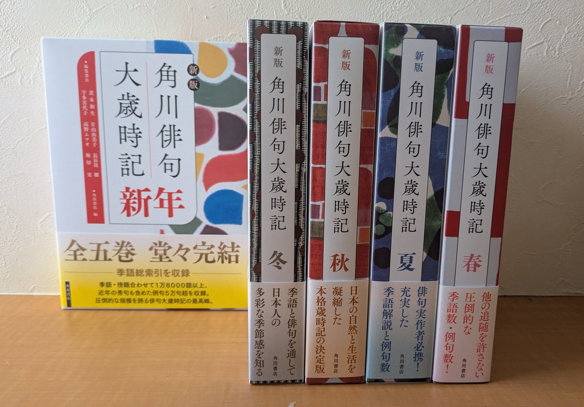 iwnt22's tweet photo. 角川大歳時記 購入しました！ 鷹俳句会見本誌取り寄せました！レベル高い！ https://t.co/PHiXKRjh9f
