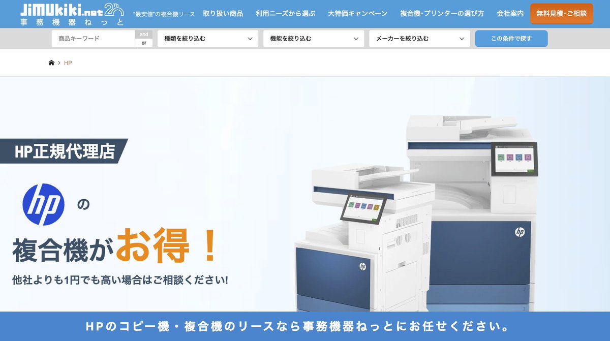 jimukikinet's tweet photo. ＼\
２０周年を迎えた｢事務機器ねっと｣、
新たにＨＰ（ヒューレット・パッカード）製品の取り扱いを開始
／/

本社・親会社のIT統制ポリシーに沿った機器選定が求められる組織では、日本国内のサポート体制など日本固有の要件も同時に満たせます。

https://t.co/rMtPdVSyz9
#企業公式相互フォロー https://t.co/OfhJoq7u4u