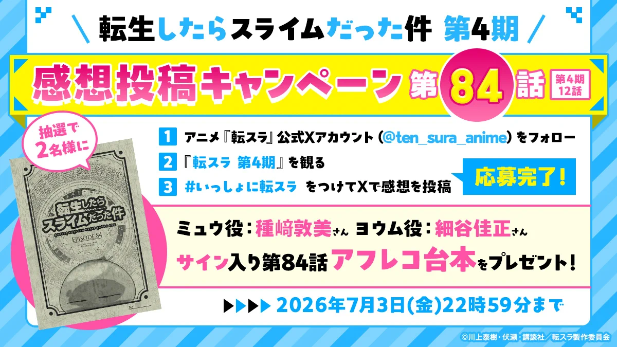 公式】アニメ『転生したらスライムだった件』 on X: 