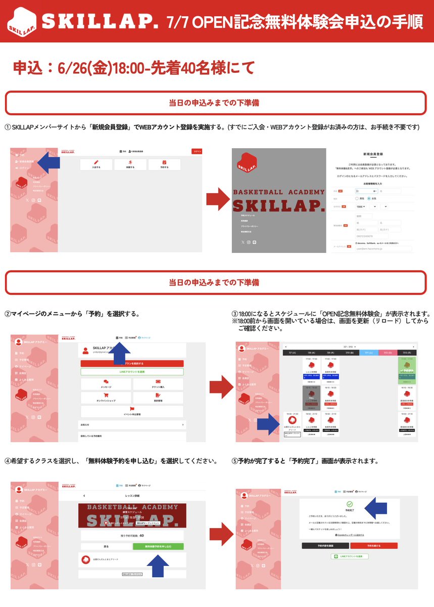 skillap_academy's tweet photo. 📢いよいよ明日6/26(金)18:00受付開始!
7/7(火)開催OPEN記念無料体験会の予約受付を開始します🏀
先着40名となりますので、ご参加をご希望の方はお早めに!
申込はこちら👇
https://t.co/SNm000tLxT
#SKILLAP #山下泰弘 #バスケットボール https://t.co/NVqYS9TyRc