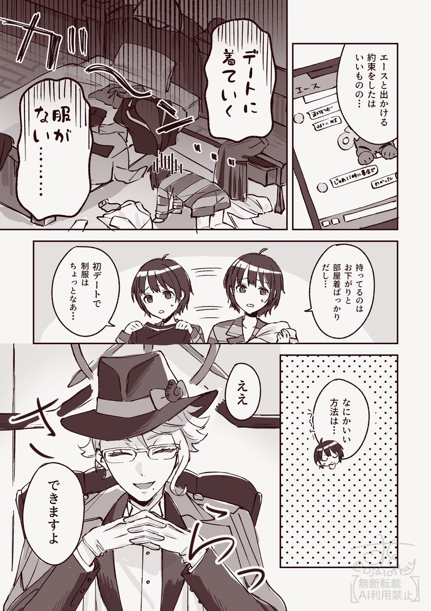 ojaiofhay's tweet photo. エー監♀
初デート　（1/4） https://t.co/JMK2EF8UKn
