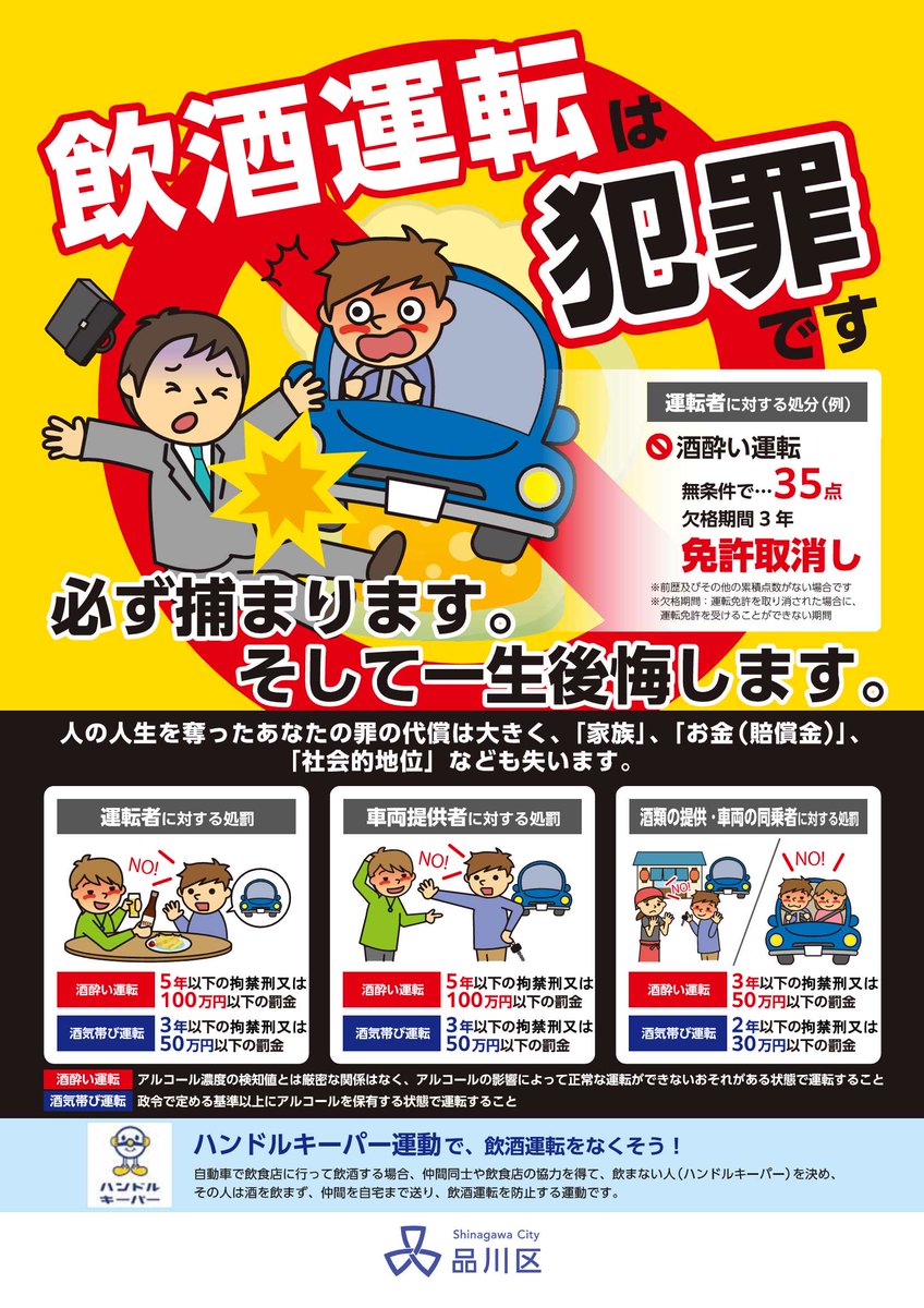 7月1日(水)～7日(火)まで「飲酒運転させないTOKYOキャンペーン
