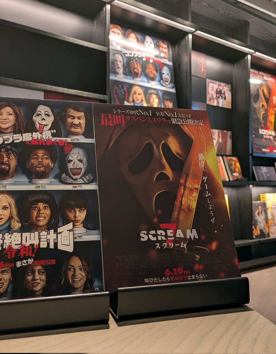 Paramount_Japan 現在公開中の『スクリーム7』と明日6/26㈮から公開と