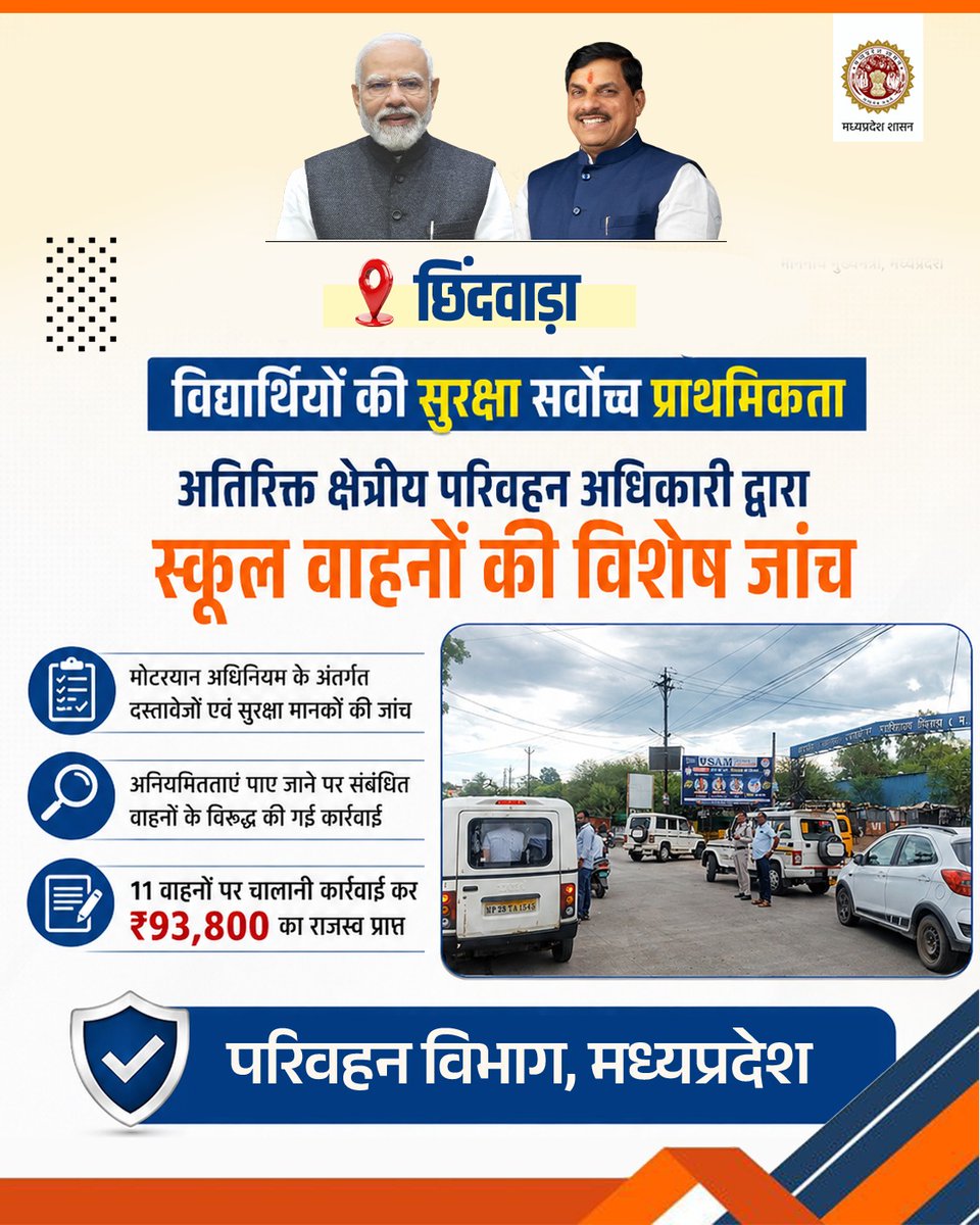 mptransportdept's tweet photo. विद्यार्थियों की सुरक्षा 
सर्वोच्च प्राथमिकता

@udaypratapmp https://t.co/v2z0pIkOzf