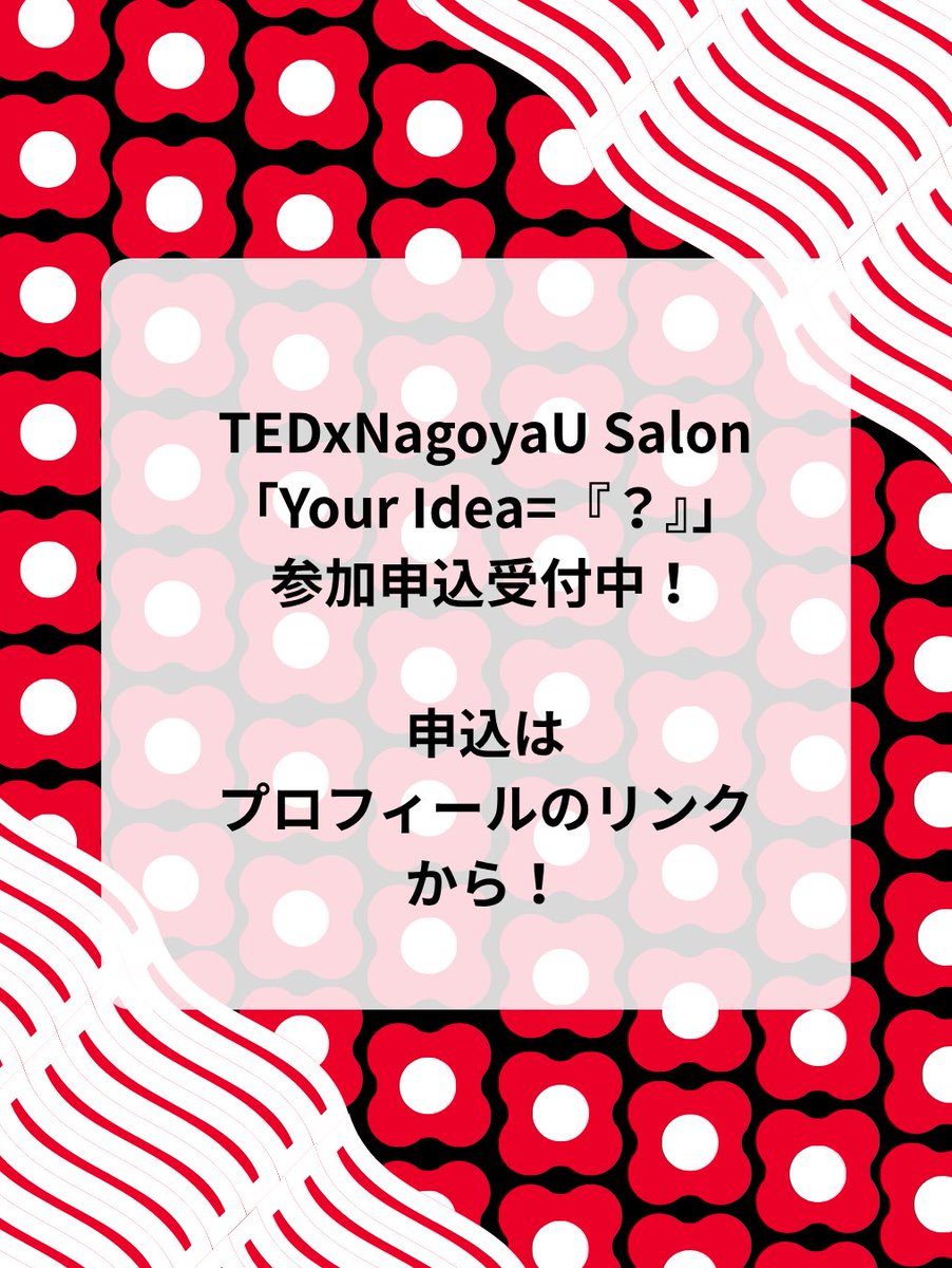 TEDxNagoyaU's tweet photo. 【サロンメンバーにインタビュー②】
前回の投稿に引き続き、サロンイベントの舞台裏へ！中心となっているメンバーにインタビューを行いました。
現在、7月4日(土)開催のサロンイベントの申込を受付中！

#tedtalks #TEDxNagoyaU #TED #名古屋大学 #学生団体 https://t.co/eGa5GFosnK