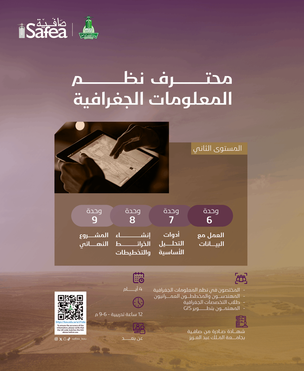 Safea_kau's tweet photo. 🗺️ طوّر مهاراتك في نظم المعلومات الجغرافية GIS باحترافية 
المستوى الثاني

تقدّم شركة المنظومة السعودية لتطوير التعليم والتدريب (صافية)
برنامج GIS باستخدام ArcGIS Pro
لتطوير مهارات التحليل المكاني، التعامل مع بيانات Raster، وإنتاج خرائط احترافية تدعم اتخاذ القرار.
✔️ تدريب عن بُعد
✔️ تطبيقات ومشروع عملي
✔️ 12 ساعة تدريبية
✔️ شهادة صادرة من صافية بجامعة الملك عبدالعزيز
📅 05 يوليو الى 8 يوليو 2026م
⏰ 6:00 مساءً – 9:00 مساءً
للتسجيل:https://t.co/vAc1xWMplB
#ArcGIS_Pro #تدريب #وظائف_السعودية #SAFEA_KAU @kauedu_sa