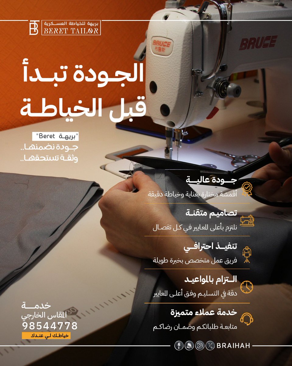 braihah's tweet photo. الجودة تبدأ قبل الخياطة 
( بريهة Beret ) #جودة

 لخدمتكم والتواصل معكم
📲 96980885 - 📲 96980886

🔅 خدمة المقاس الخارجي.. 📲 98544778

✨️ فــرع أسواق القرين. 📲 9854479
مقابل مديرية مبارك الكبير قطعة1 قسيمة152 محل8

✨️ فــرع المنقف.. 📲 98544788
قطعة 1ش101بجانب مطعم مشماش https://t.co/DDyxkGrLly