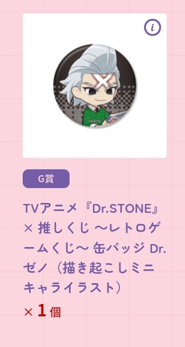 s___wh12's tweet photo. 【交換 譲渡 買取】Dr.STONE ドクターストーン ドクスト 推しくじ レトロゲーム

《譲》C賞SAI、D賞千空、F賞千空、ジョエル、G賞ゼノ、ジョエル、ノベルティ チェルシー

《求》C賞、F賞龍水or定価+送料

♡C賞は交換のみ
♡郵便または日程合えば梅田手渡し

お気軽にお声掛けください🌷 https://t.co/H4XKYoTaP0