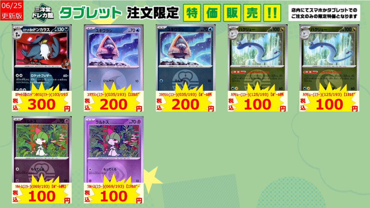 ポケカ タブレット特価作成しました✨ 数量限定、早い者勝ちです