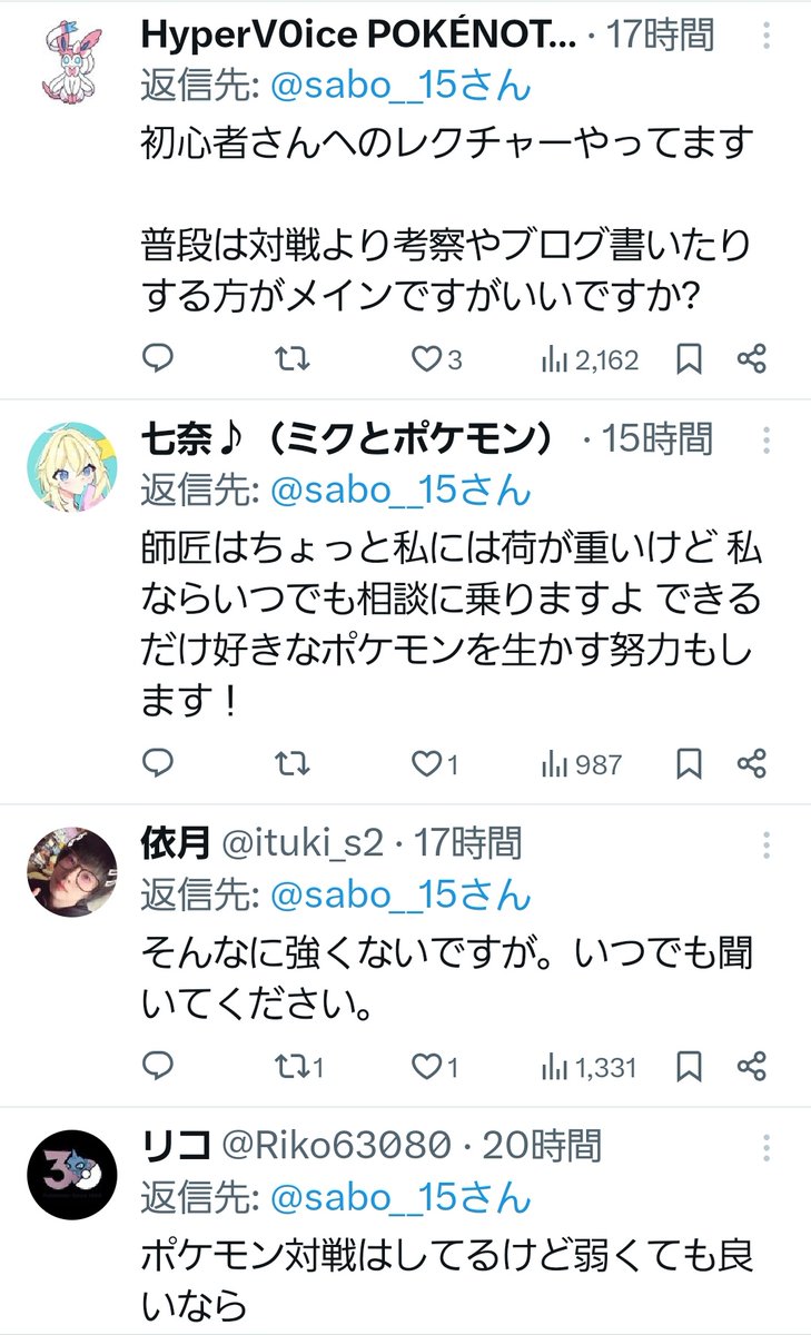 KYOUPOKE_FIREch's tweet photo. 初心者🔰女性ポケモンプレイヤーが師匠を募集したところ、応募が殺到！！中には「博士」や「ポケモンマスター」までいる模様。 https://t.co/ksDsTClLah