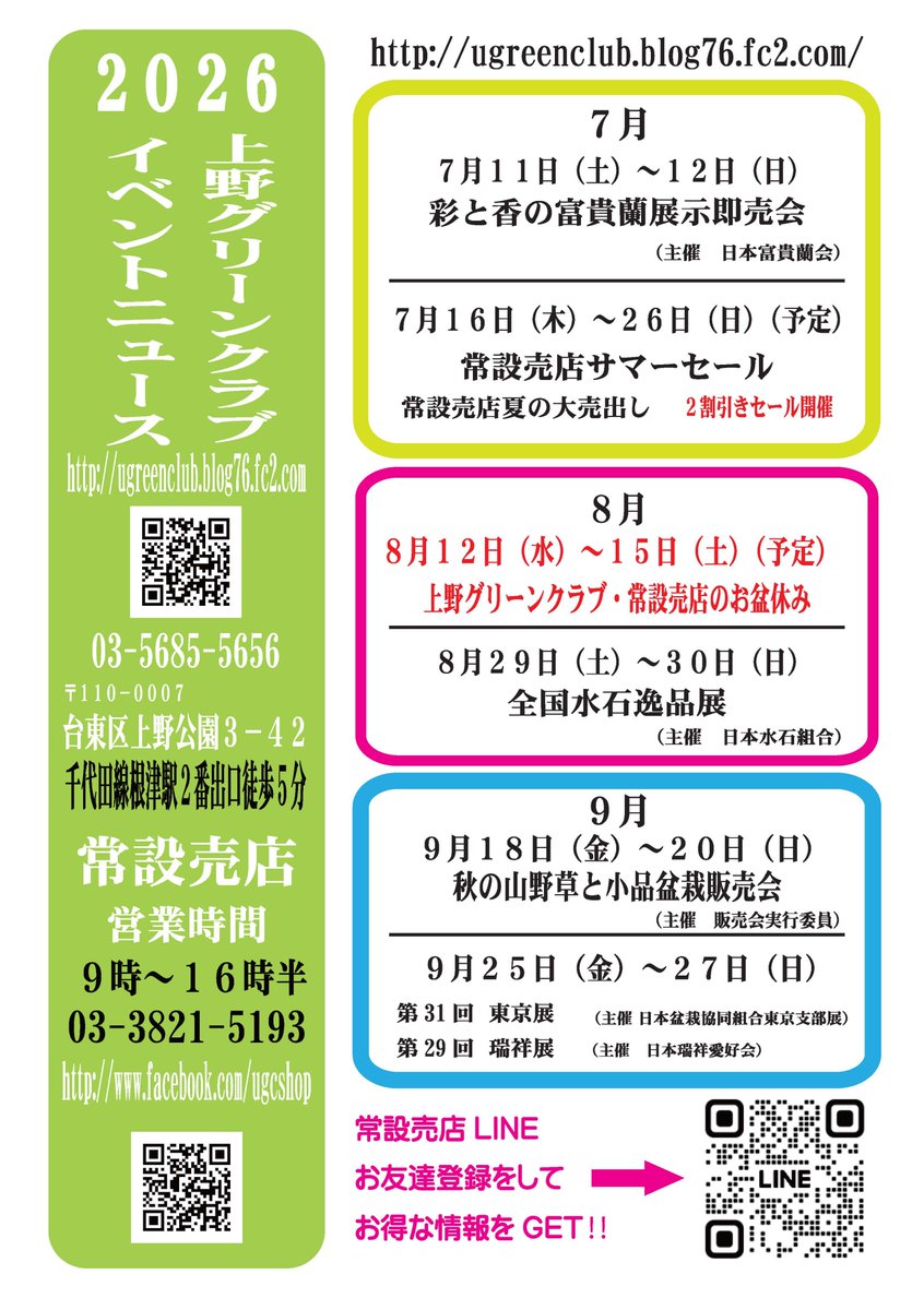 ※　売約済・専用ページ　※ 上野グリーンクラブ7〜9月のイベントニュースがでました！ 暑い時期は