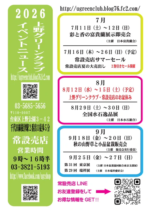 上野グリーンクラブ常設売店 on X: 