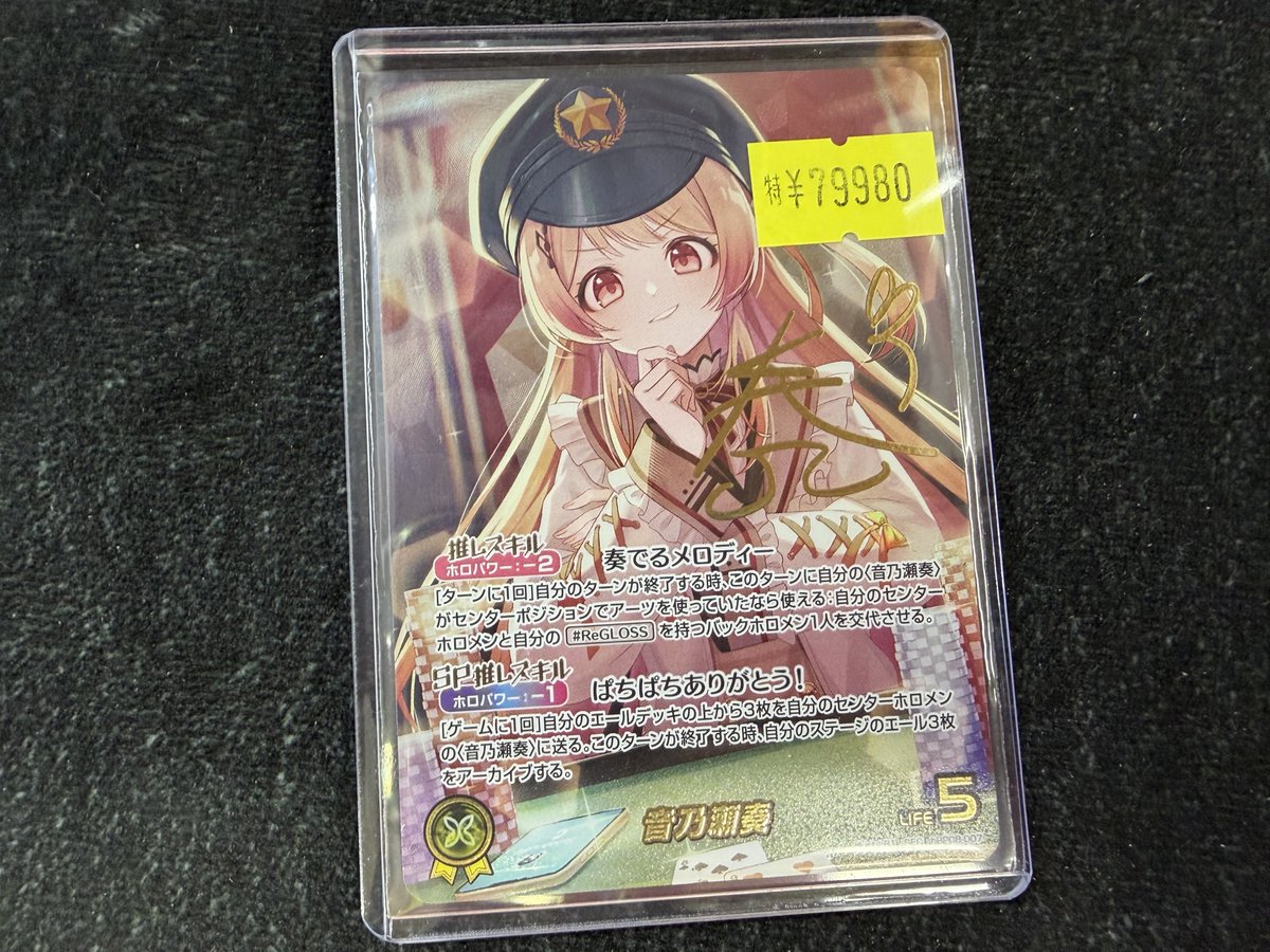 ホロカ】 最新弾『バウンサーバウンド』より 音乃瀬奏のSEC入荷しま