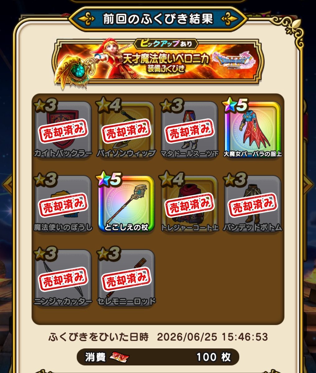 さきのDQW日記 tweet media