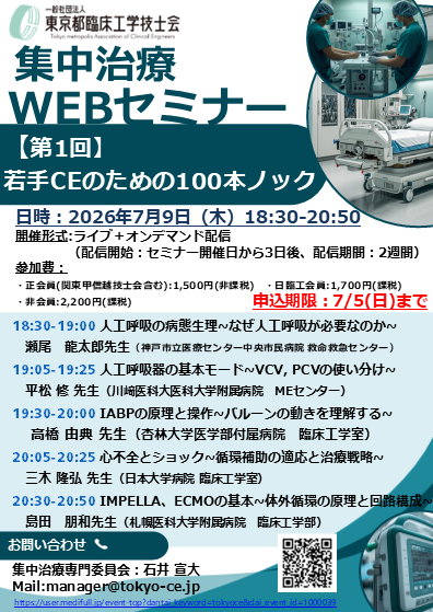 ayanobhiro's tweet photo. 公開しました。
東京都臨床工学技士会集中治療専門委員会企画の
若手CEのための100本ノック
１年目のプログラムは、下記リンクの詳細資料PDFから確認できます。
https://t.co/ADYOW0qaEo
拡散希望です。
若手CEに届くと良いな。
よろしくお願いいたします。 https://t.co/UWg0gV6ffu