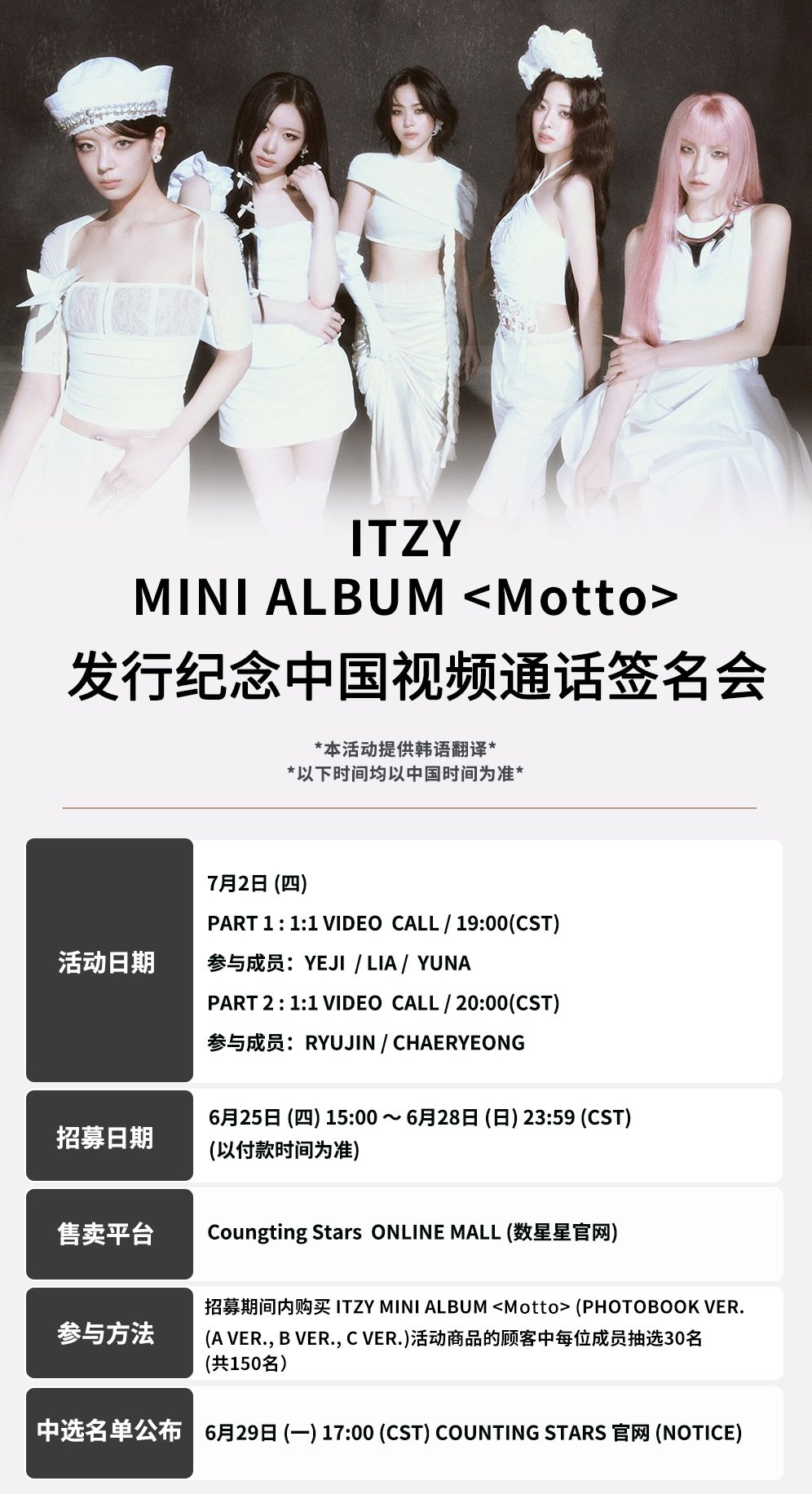 itzy countingstars 中華 広州 サイン会 当選者限定 イェジ itzy