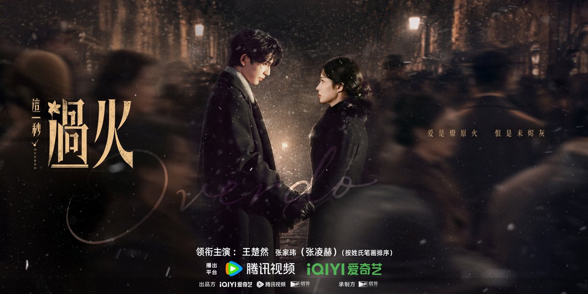 FKShi's tweet photo. 🐧 &amp; 🥝 upcoming TV Series 这一秒过火 / Zhe Yi Miao Guo Huo / Overdo, share new poster &amp; trailer video.  

Cast: #WangChuRan #ZhangLingHe #FuXinBo #XuZhenXuan #HeQiu #WangZiSu #MyolieWu #LiuLingZi etc

24/06/26 https://t.co/2N1eiNCWxq