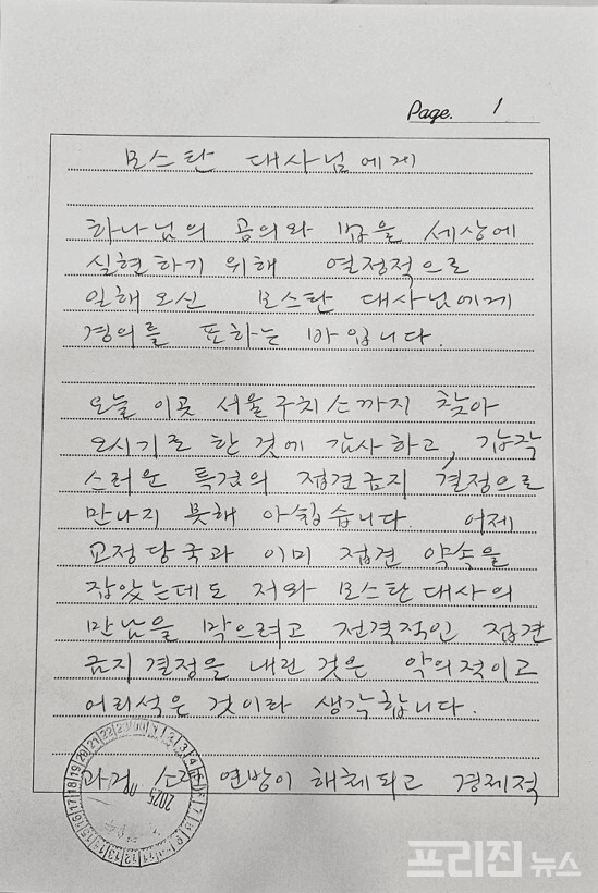 mooguri_freedom's tweet photo. 2025.7.16일
그들은 모스탄 대사가 윤석열 대통령의 접견을 금지했다.
그리고, 윤통은 서신으로 모스탄 대사에게 서신을 보냈다. https://t.co/AqQdb8TO4M