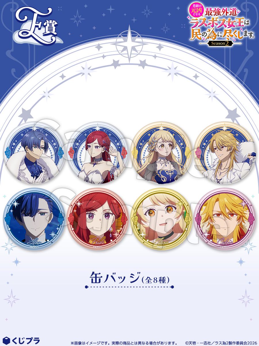 ラス為 グッズ紹介🌟／ E賞：缶バッジ（全8種） 新規描き下ろし