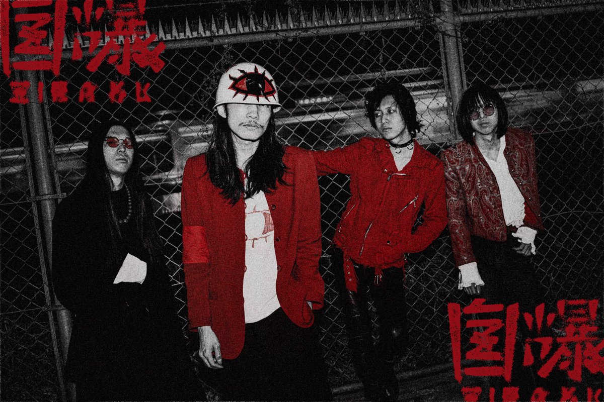 UFO_CLUB_TOKYO's tweet photo. 【情報解禁&amp;予約開始しました！】

8月12日(水)《KiNGONS vs 自爆》

LIVE;
▼KiNGONS
▼自爆

OPEN 19:00 - START 19:30
ADV.¥4,000(+1D)

ご予約：https://t.co/avu1wRYc4S https://t.co/wvqnwTQjcN
