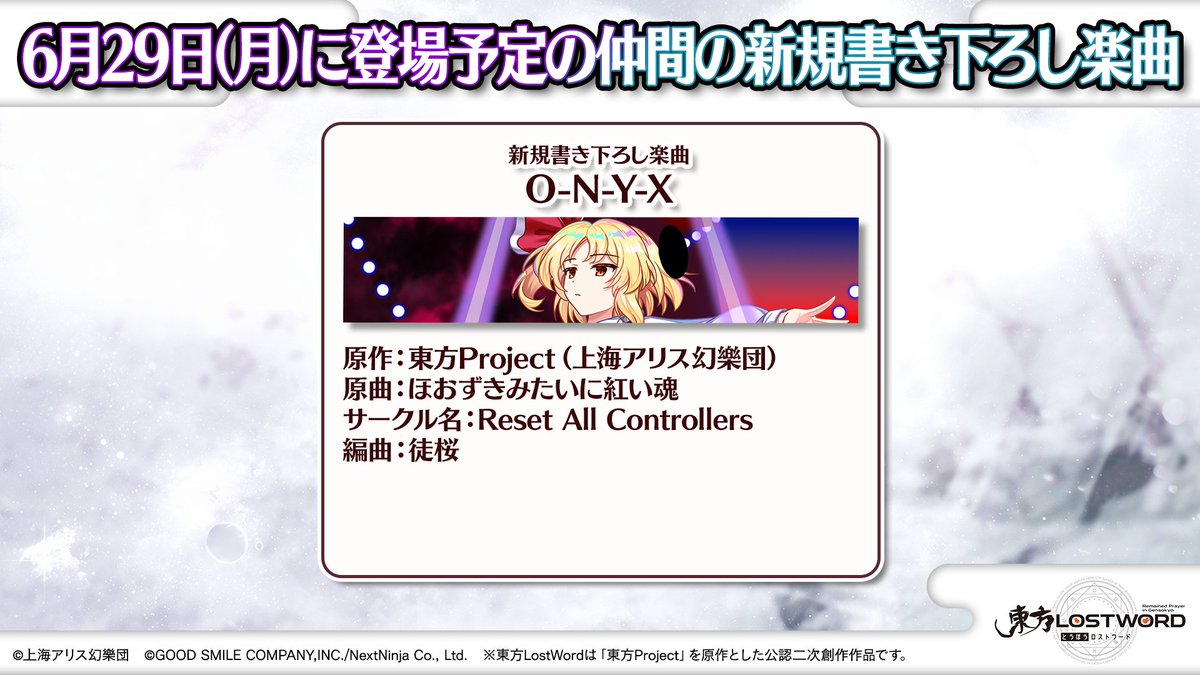 Touhou_LW's tweet photo. 🎙️放送内容のおさらい④🎙️

🎮ゲーム⭐新情報⭐

6/29（月）メンテナンス後～

[紅PH]超暗晦なる宵闇の妖怪
#ルーミア
登場！🌙

🔸キャラクターボイス
🔸書き下ろし楽曲
紹介

3️⃣種のCVからどれか1️⃣つまたは
ボイス無しを選択可能👀

#東方LW #東ロワ https://t.co/zqaC46wfzF