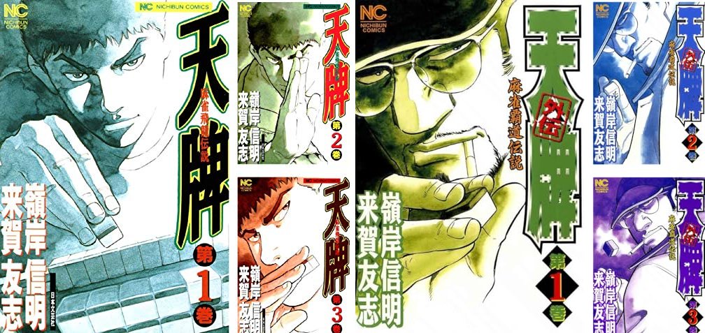 麻雀漫画も25日までっぽいのでお見逃しなくです。 116巻まで109円 『天
