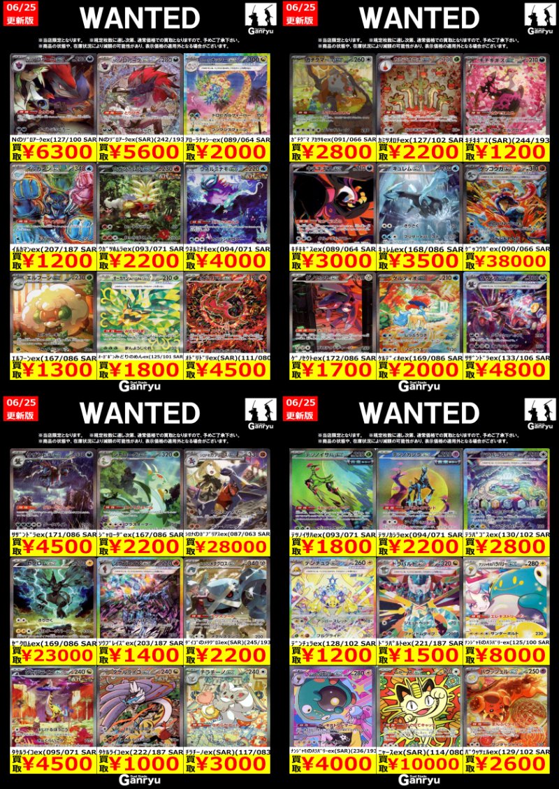 tc_6552's tweet photo. 【#Ganryu守谷買取】
掲載カードの買取を強化中！
ポケモンカード「スタンダードSAR」①
お持ち込みをお待ちしております

※状態・相場により変動します。 https://t.co/Q3WBbte1W0
